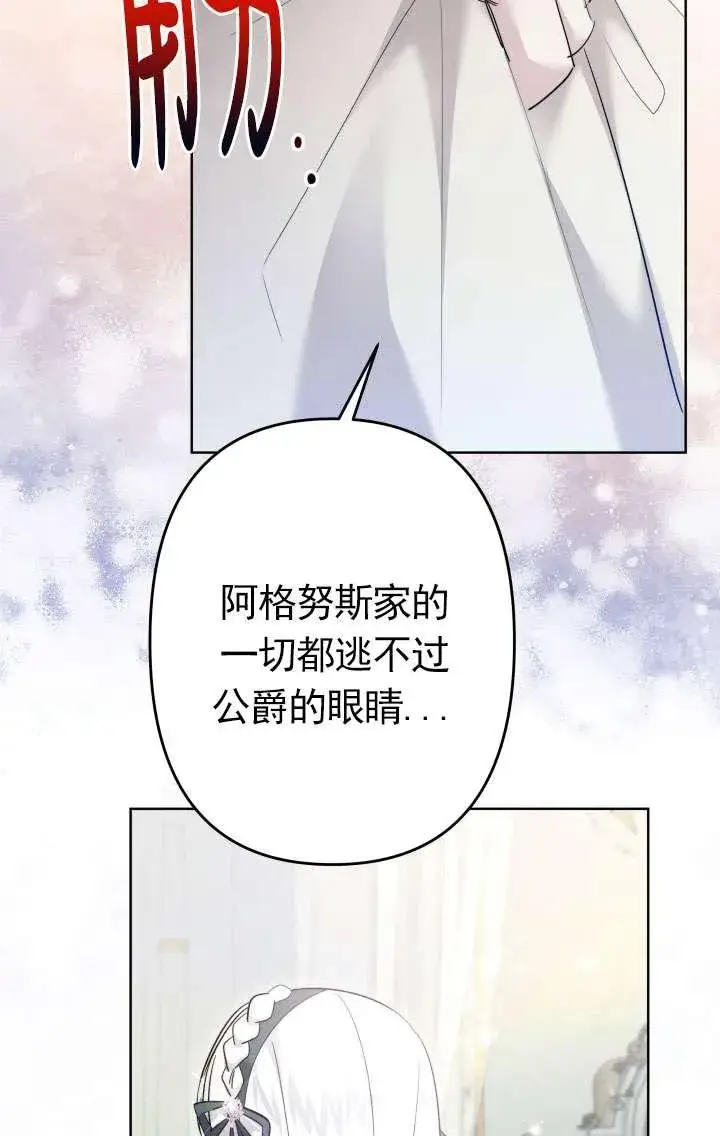 《姐姐要好好抚养妹妹》第42话图78