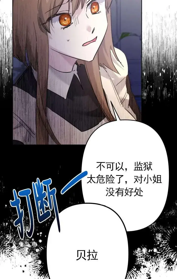 《姐姐要好好抚养妹妹》第42话图80