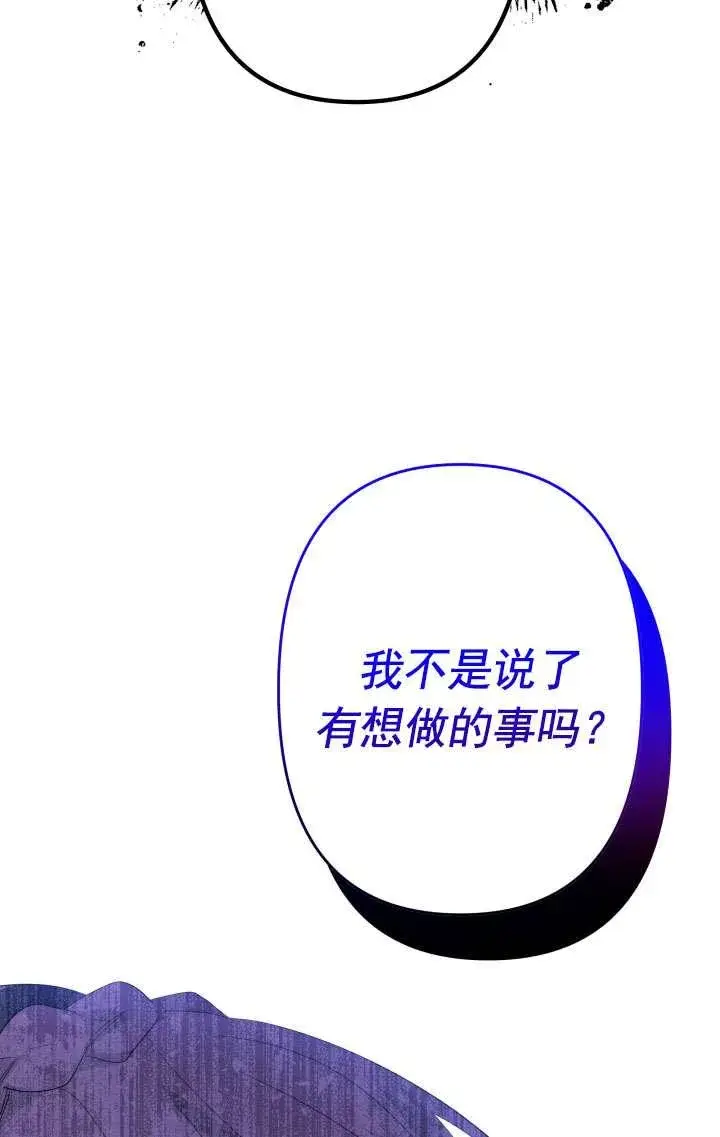 《姐姐要好好抚养妹妹》第42话图81