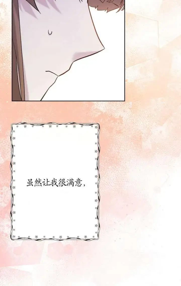《姐姐要好好抚养妹妹》第42话图90