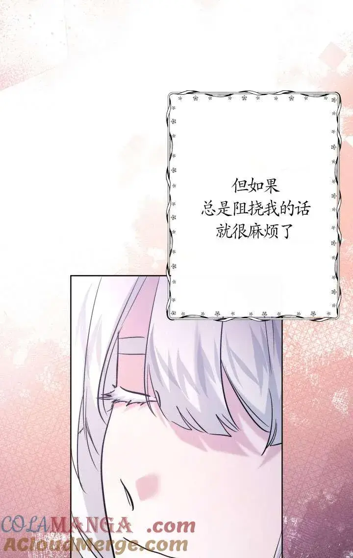 《姐姐要好好抚养妹妹》第42话图91