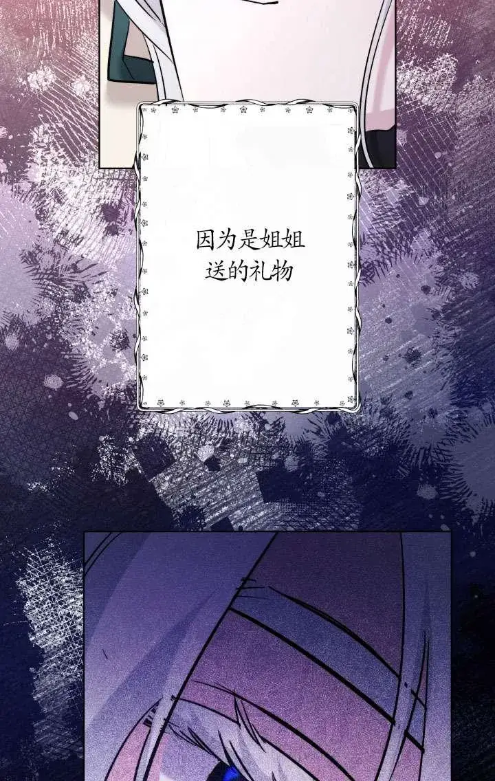 《姐姐要好好抚养妹妹》第42话图92