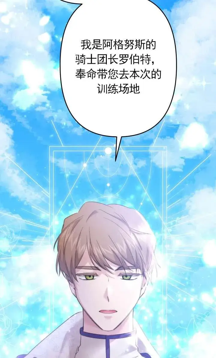 《姐姐要好好抚养妹妹》第43话图11