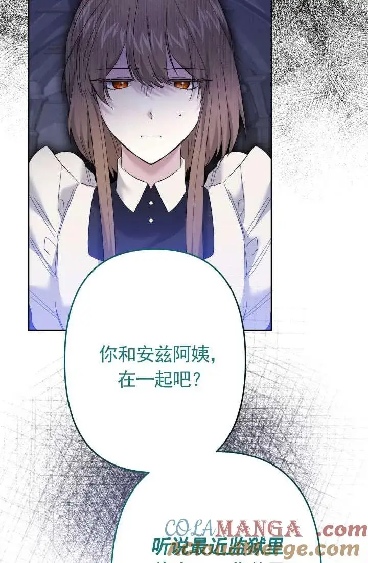 《姐姐要好好抚养妹妹》第43话图58
