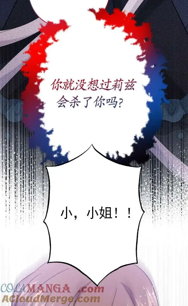 《姐姐要好好抚养妹妹》第43话图79