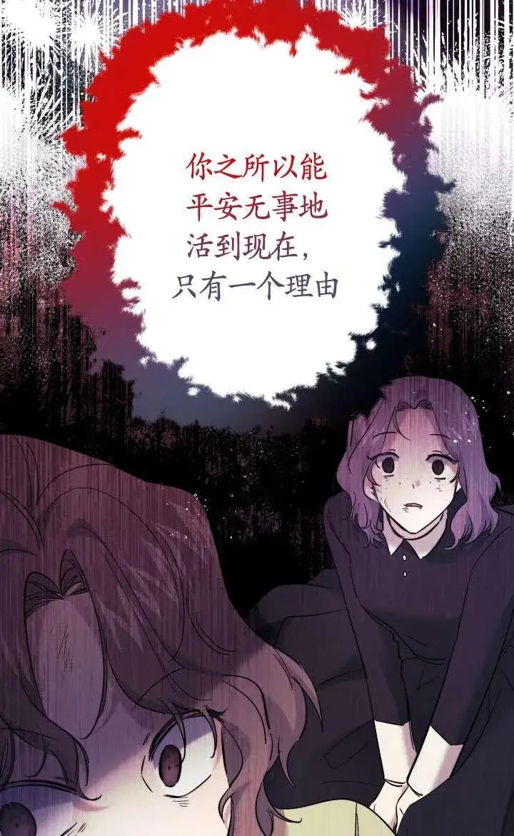 《姐姐要好好抚养妹妹》第43话图81