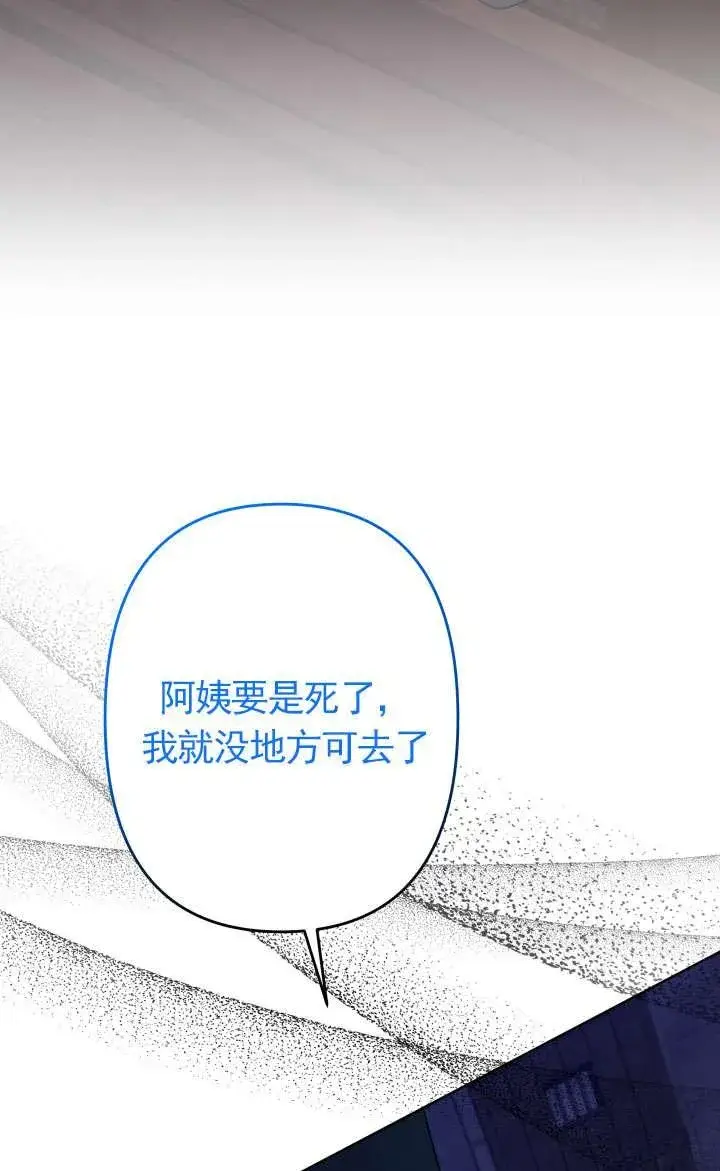 《姐姐要好好抚养妹妹》第43话图83