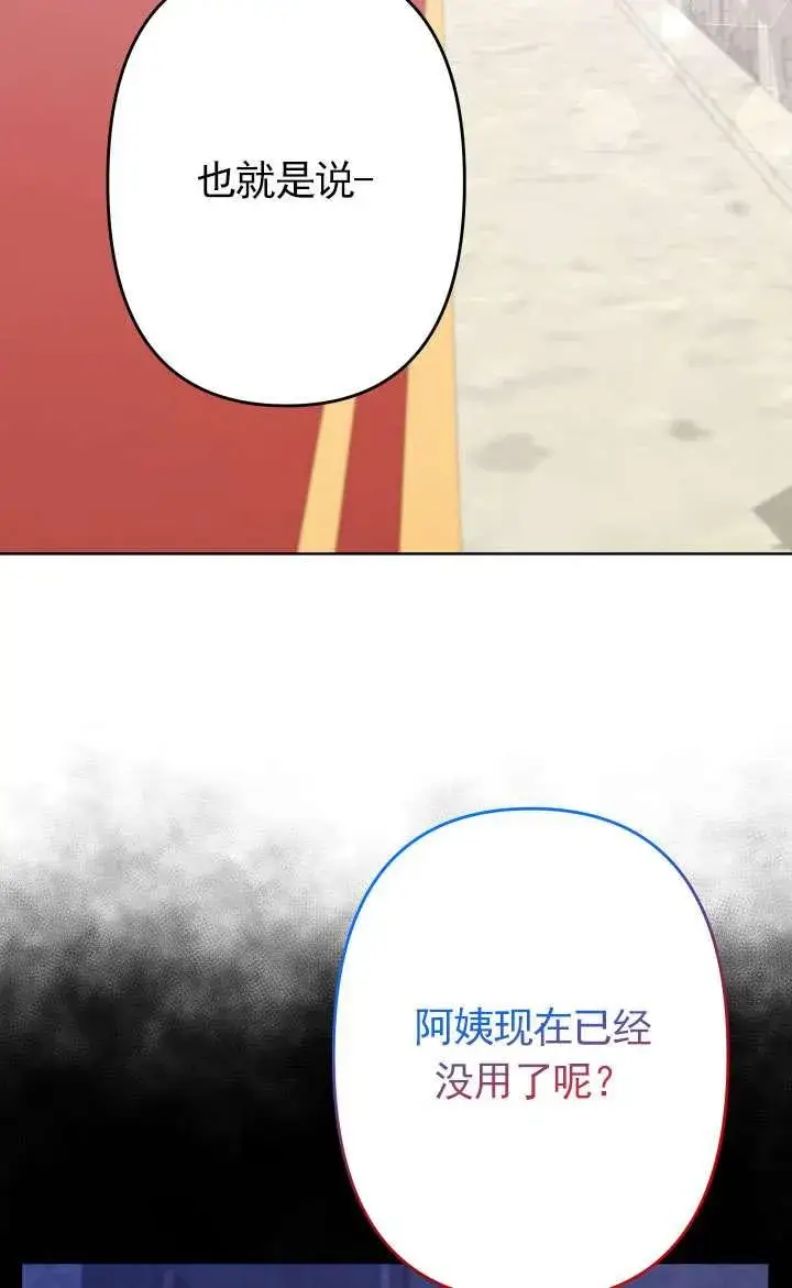 《姐姐要好好抚养妹妹》第43话图86