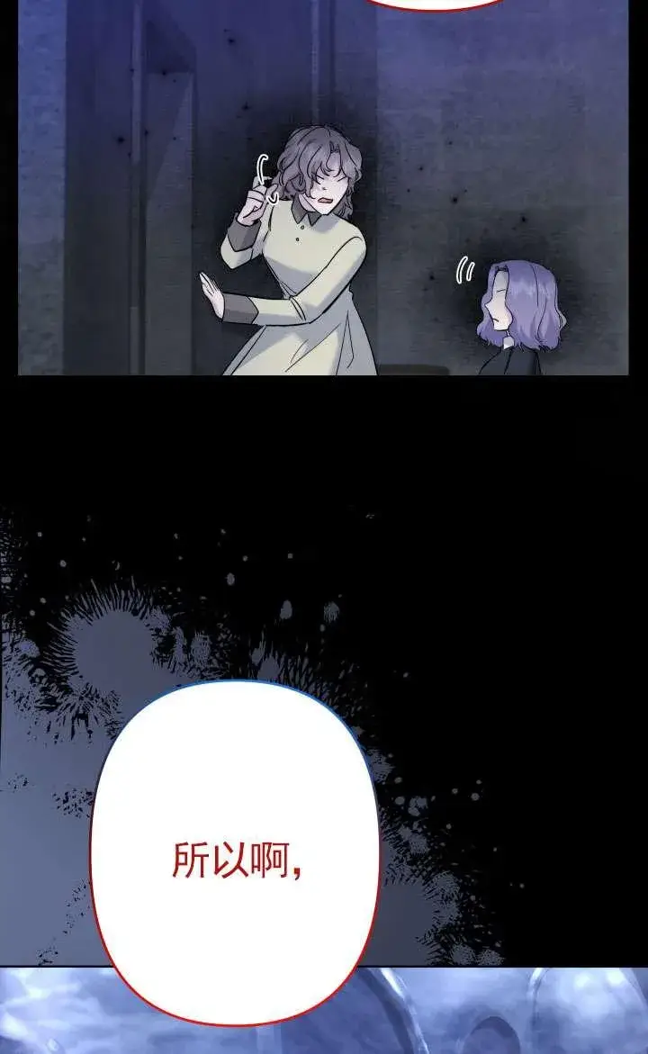 《姐姐要好好抚养妹妹》第43话图87