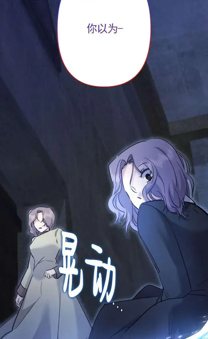 《姐姐要好好抚养妹妹》第43话图89