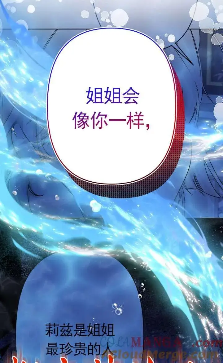 《姐姐要好好抚养妹妹》第43话图91