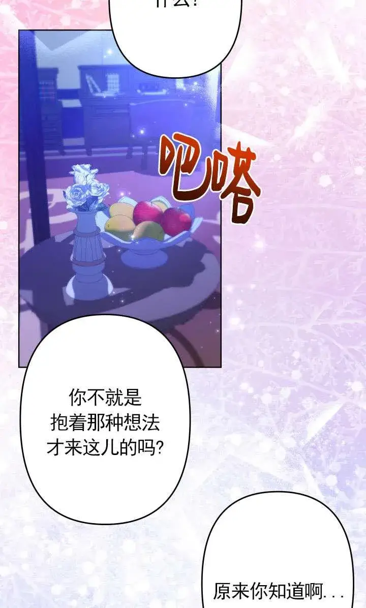 《姐姐要好好抚养妹妹》第44话图28