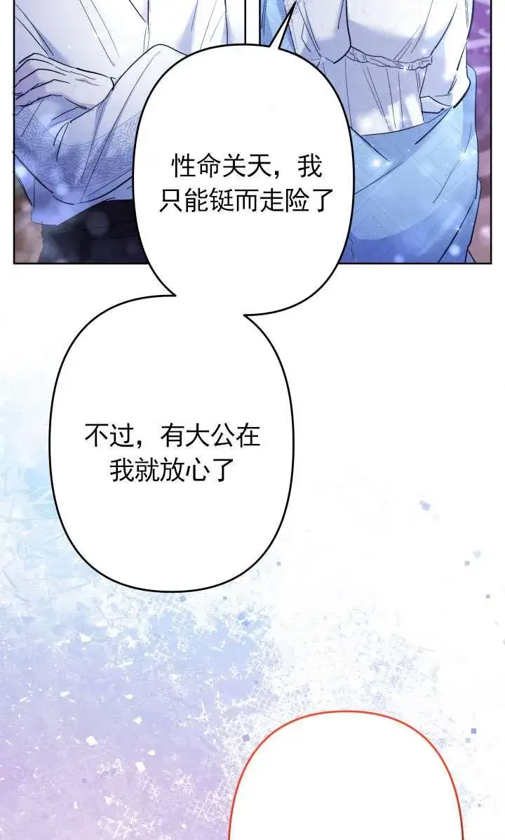 《姐姐要好好抚养妹妹》第44话图31