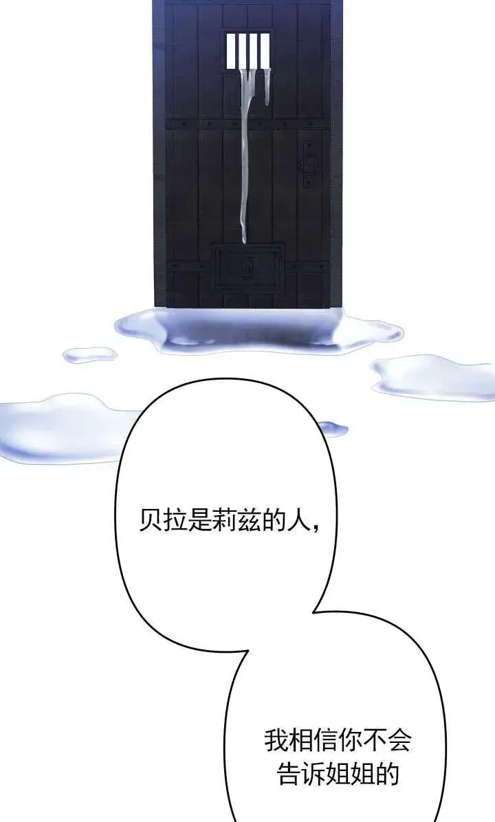 《姐姐要好好抚养妹妹》第44话图47
