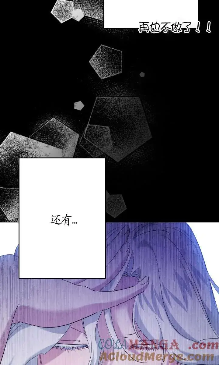 《姐姐要好好抚养妹妹》第44话图5
