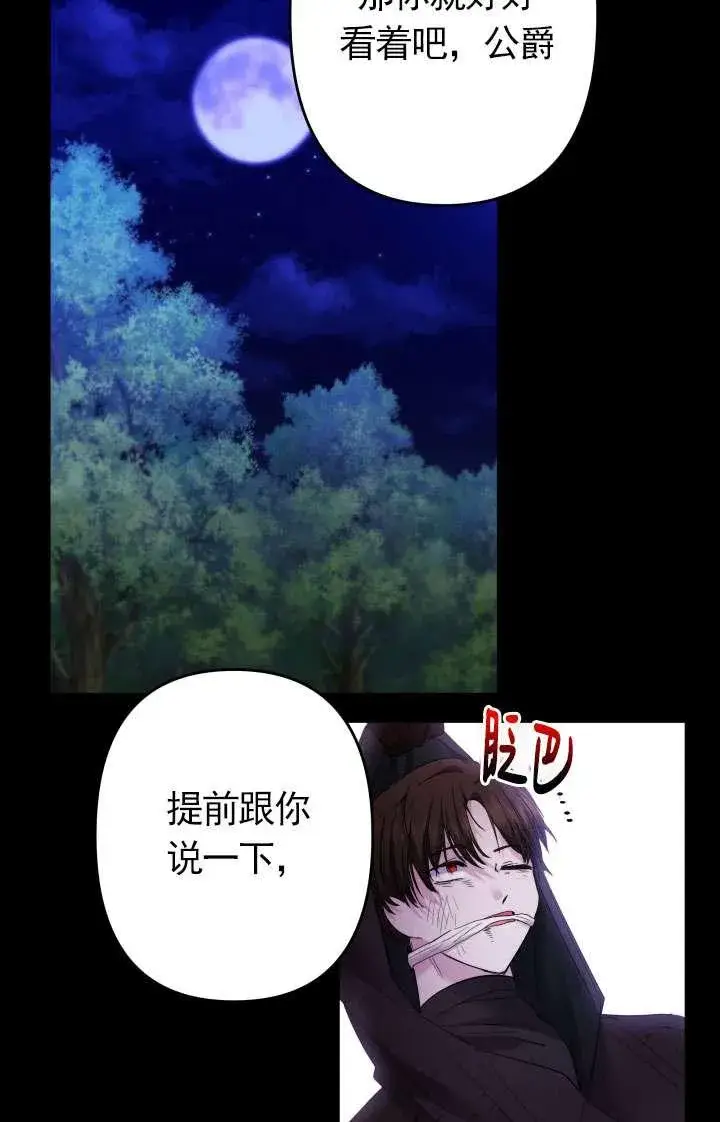 《姐姐要好好抚养妹妹》第44话图92