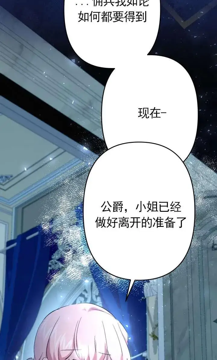 《姐姐要好好抚养妹妹》第45话图100
