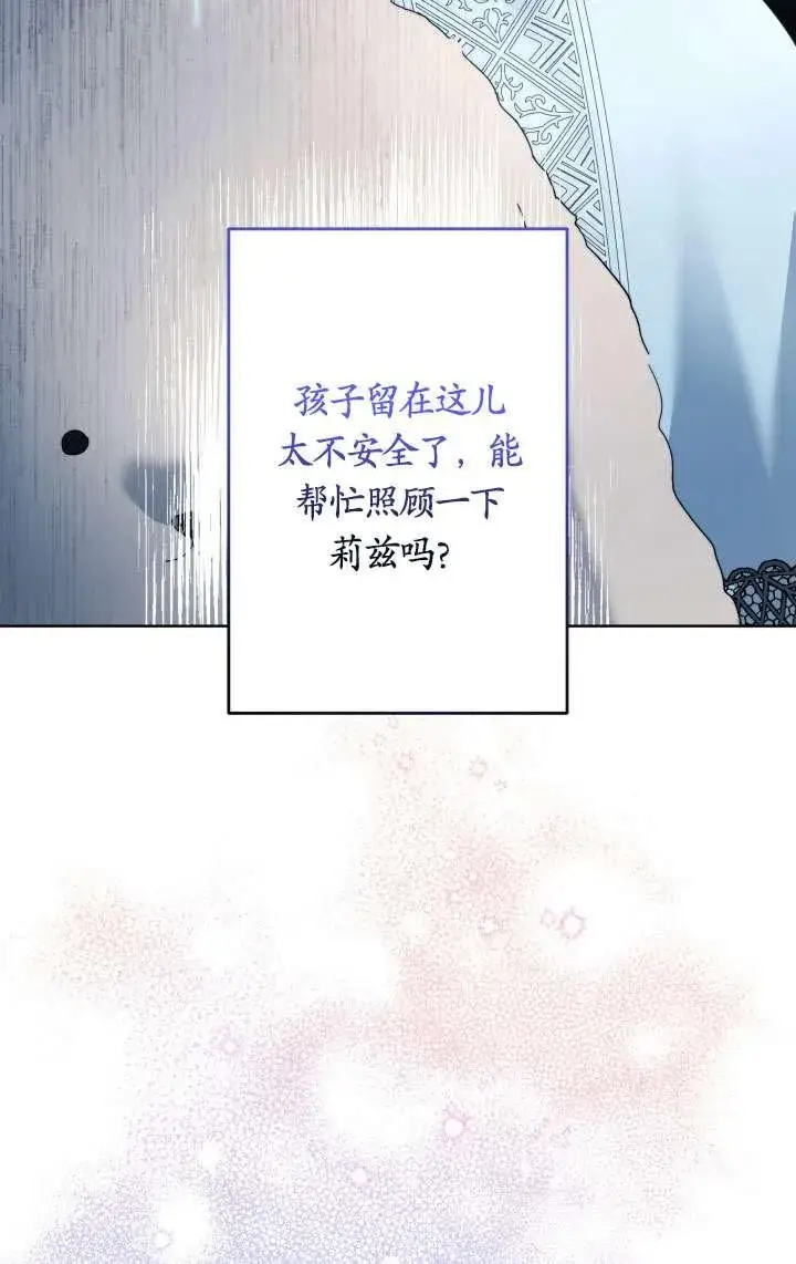 《姐姐要好好抚养妹妹》第45话图106