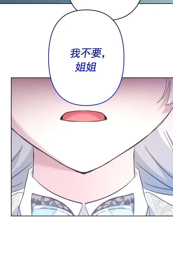 《姐姐要好好抚养妹妹》第45话图108