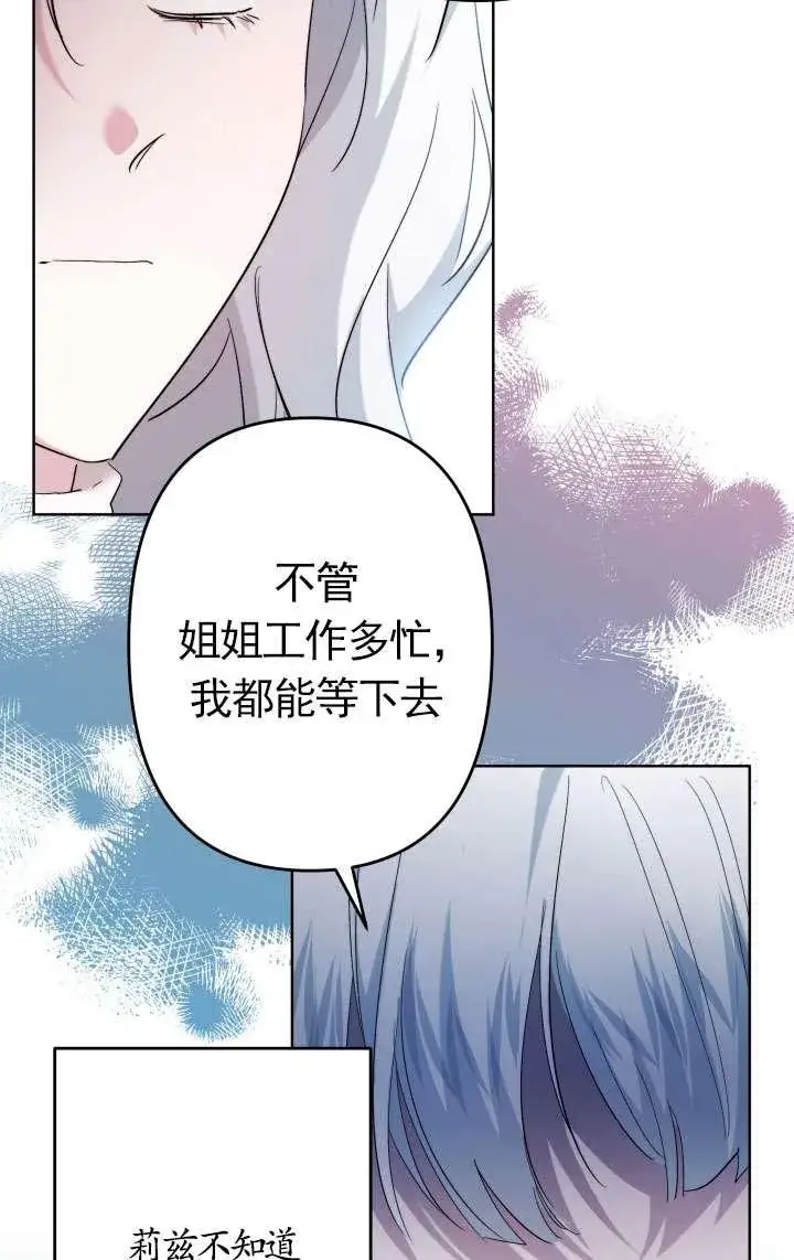 《姐姐要好好抚养妹妹》第45话图110