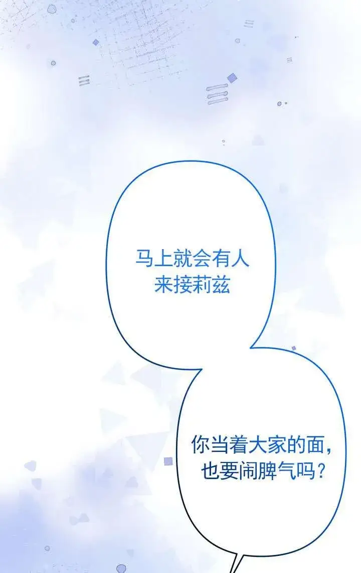 《姐姐要好好抚养妹妹》第45话图115