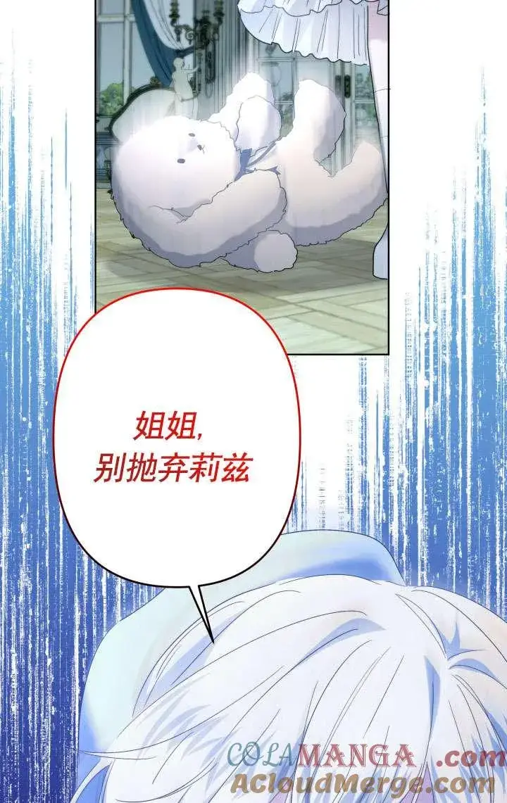 《姐姐要好好抚养妹妹》第45话图117