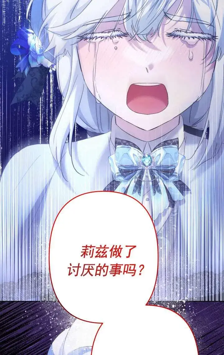 《姐姐要好好抚养妹妹》第45话图118