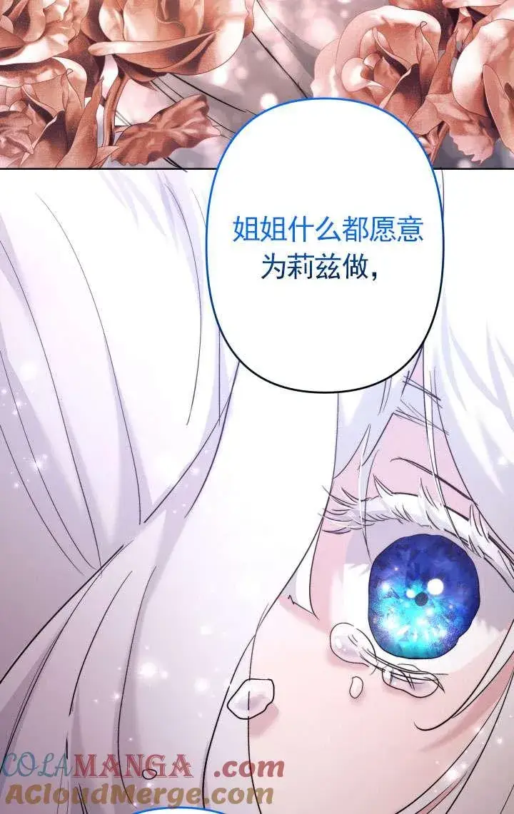 《姐姐要好好抚养妹妹》第45话图125