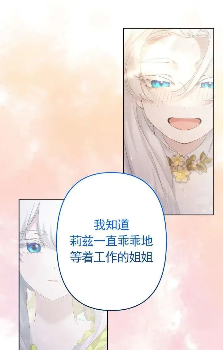 《姐姐要好好抚养妹妹》第45话图127