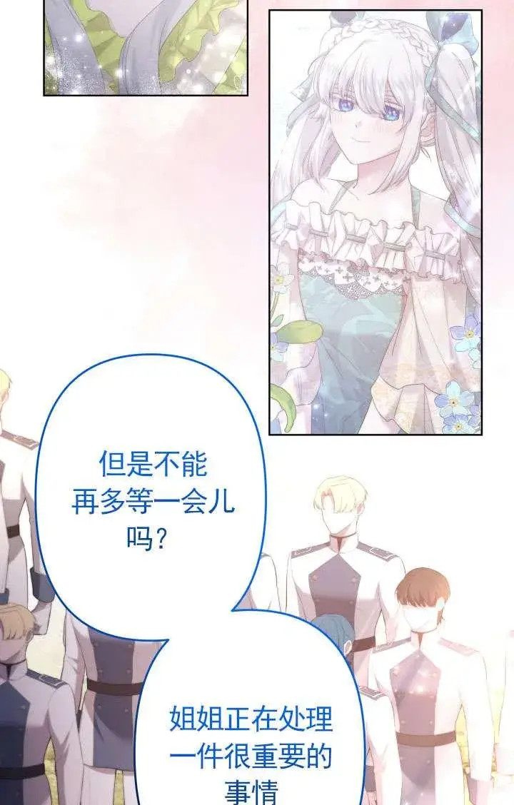 《姐姐要好好抚养妹妹》第45话图128