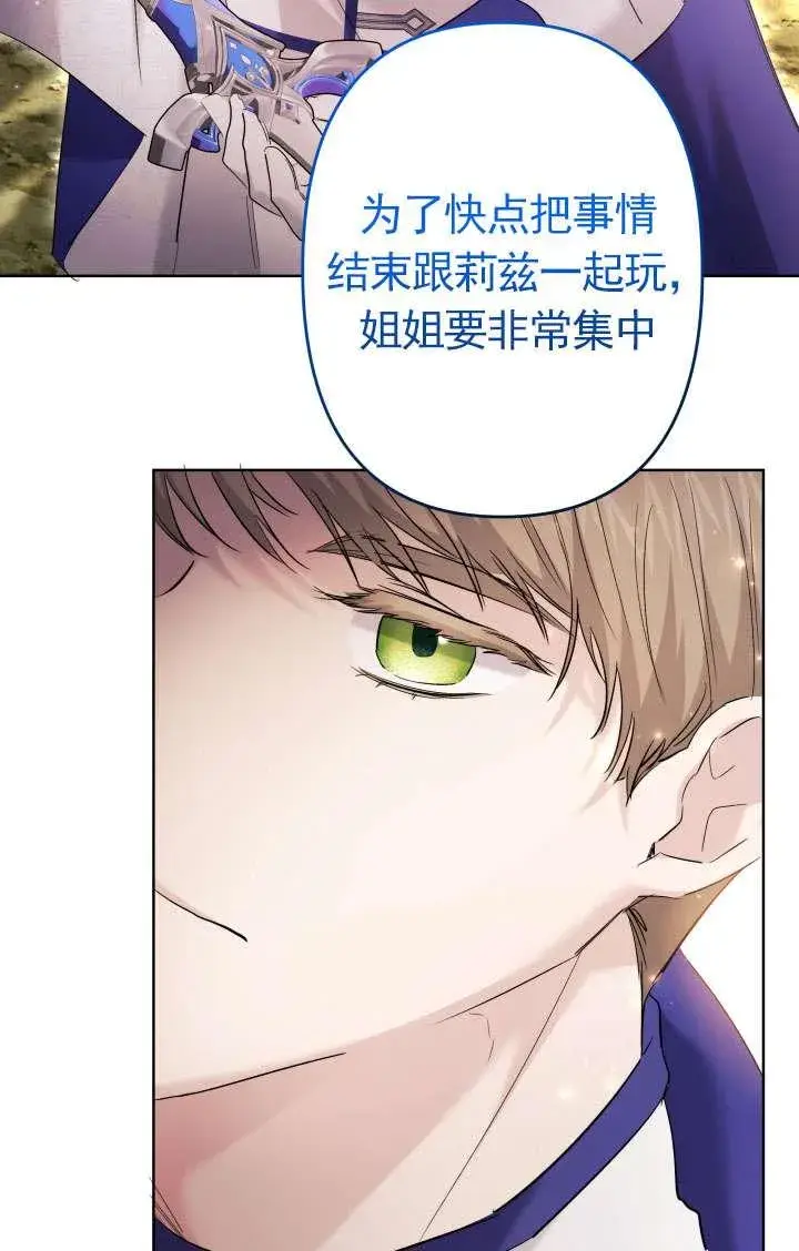 《姐姐要好好抚养妹妹》第45话图130