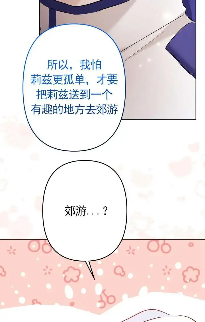 《姐姐要好好抚养妹妹》第45话图131