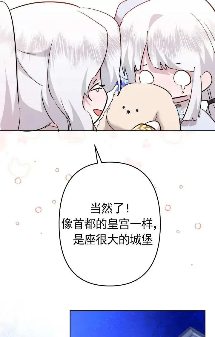 《姐姐要好好抚养妹妹》第45话图132