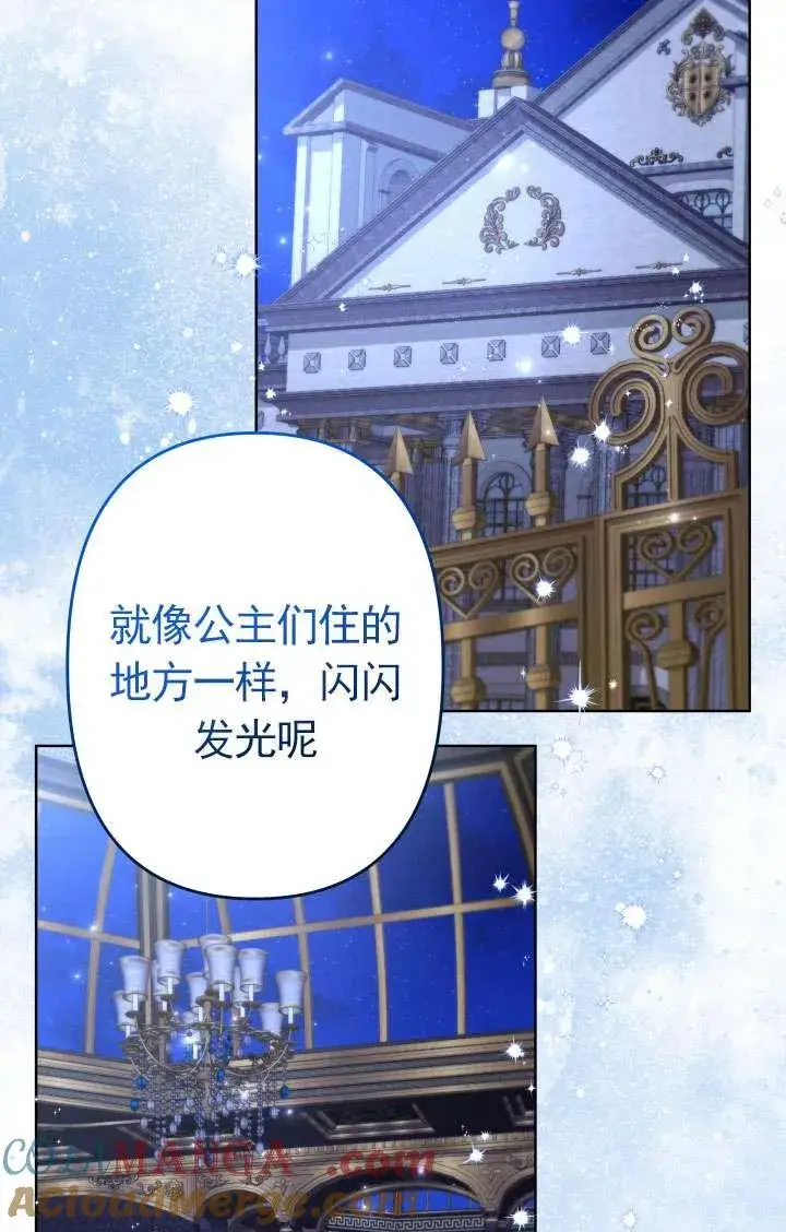 《姐姐要好好抚养妹妹》第45话图133