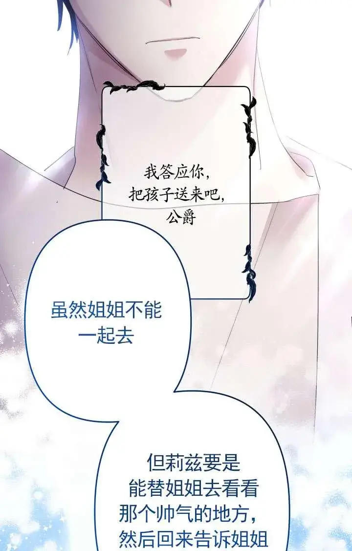 《姐姐要好好抚养妹妹》第45话图135