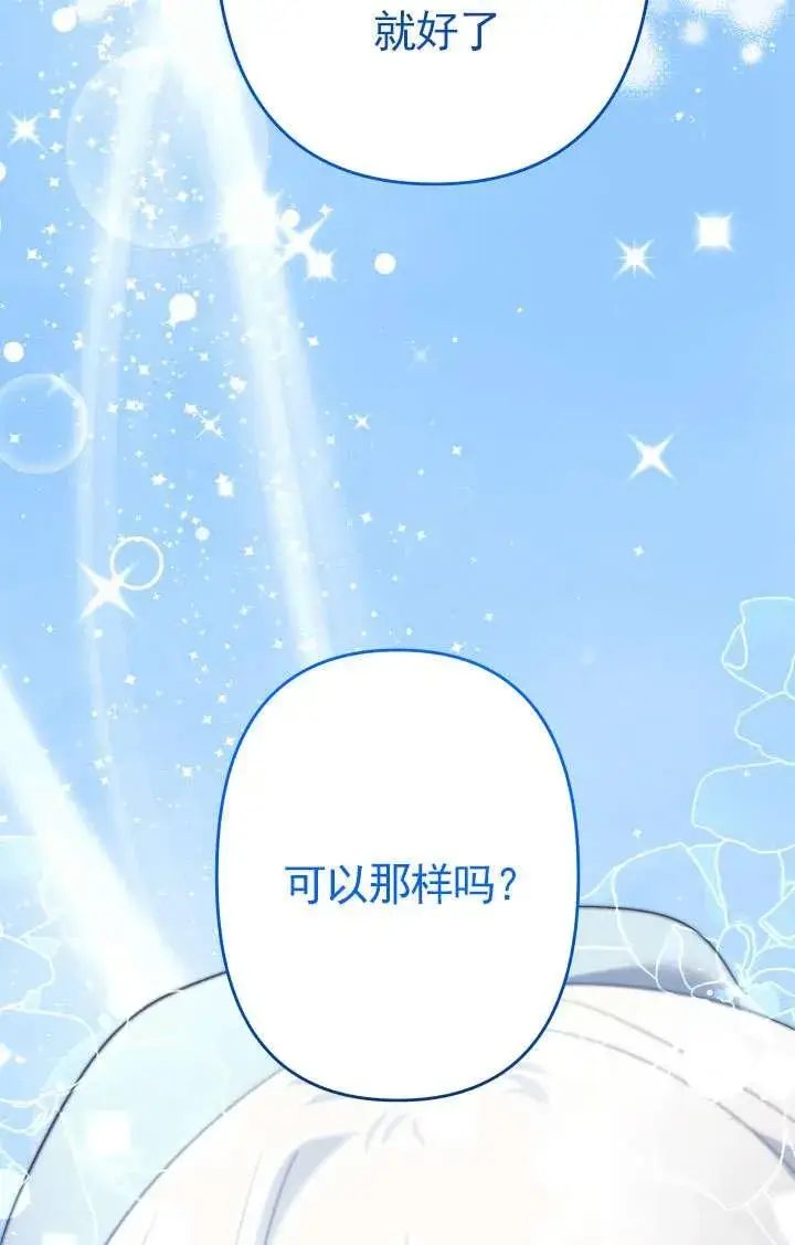 《姐姐要好好抚养妹妹》第45话图136