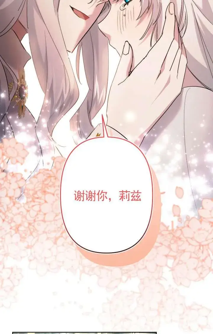 《姐姐要好好抚养妹妹》第45话图139
