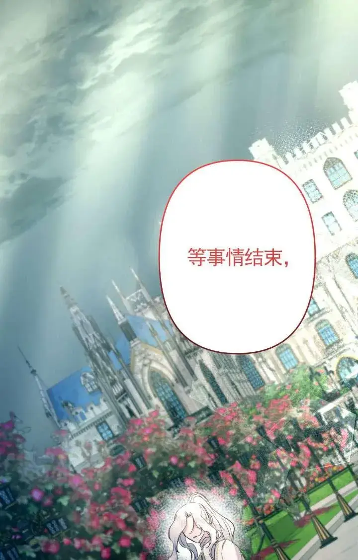 《姐姐要好好抚养妹妹》第45话图142