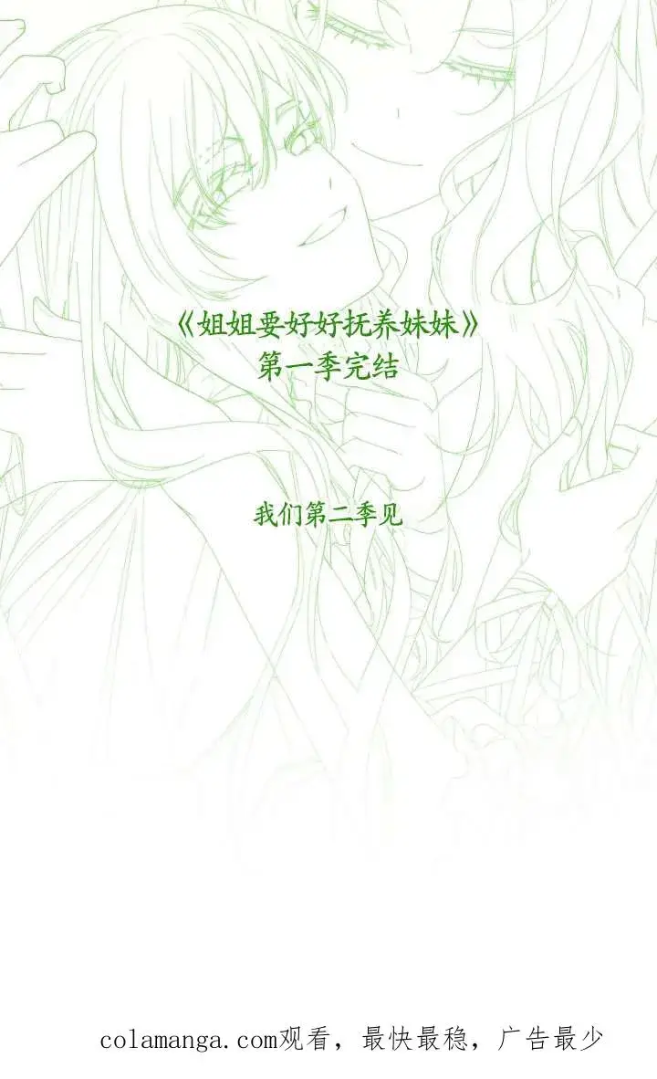 《姐姐要好好抚养妹妹》第45话图146