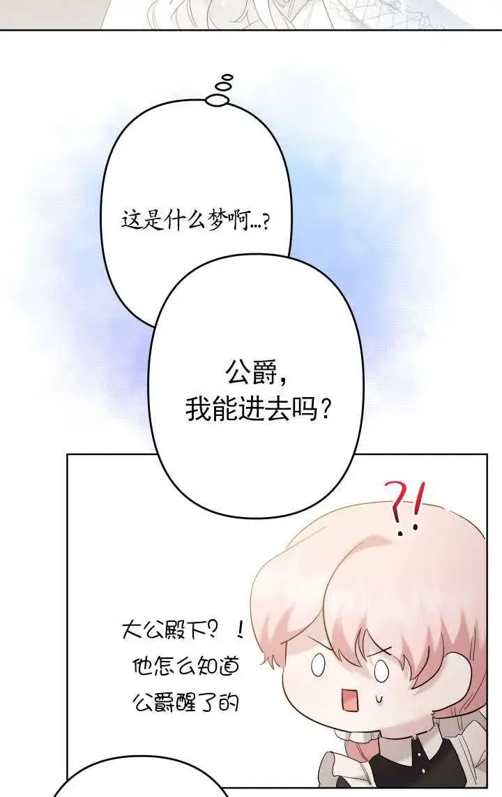 《姐姐要好好抚养妹妹》第45话图35