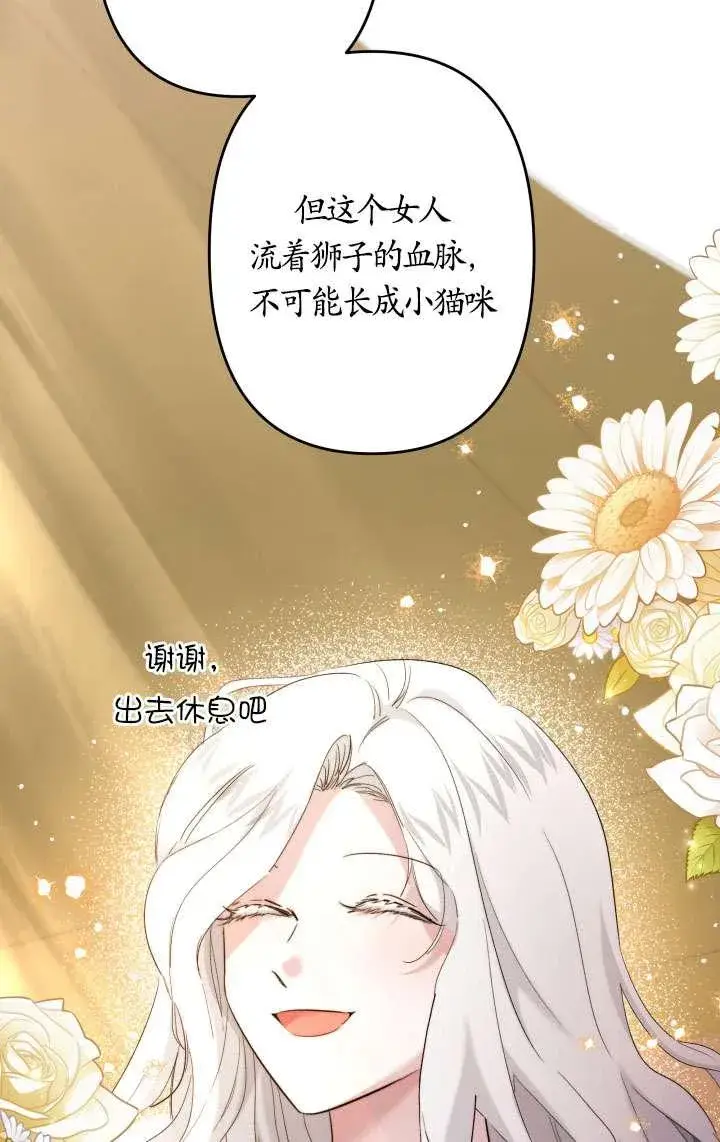 《姐姐要好好抚养妹妹》第45话图39
