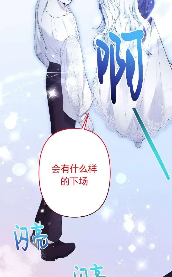 《姐姐要好好抚养妹妹》第45话图54