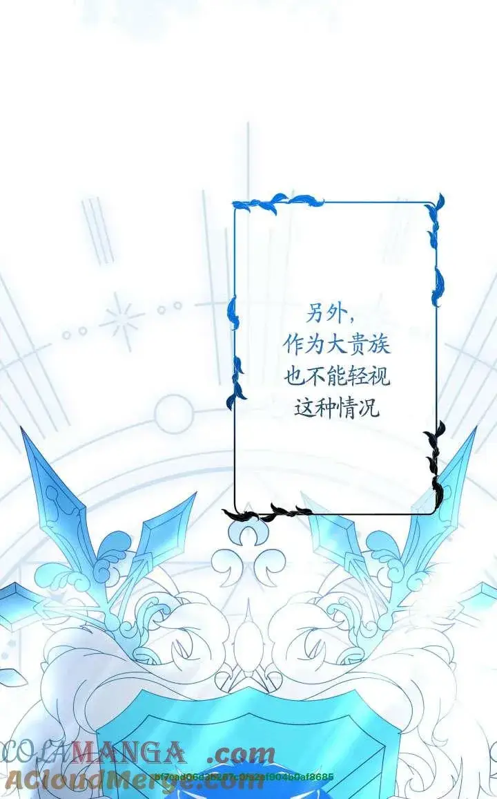 《姐姐要好好抚养妹妹》第45话图65