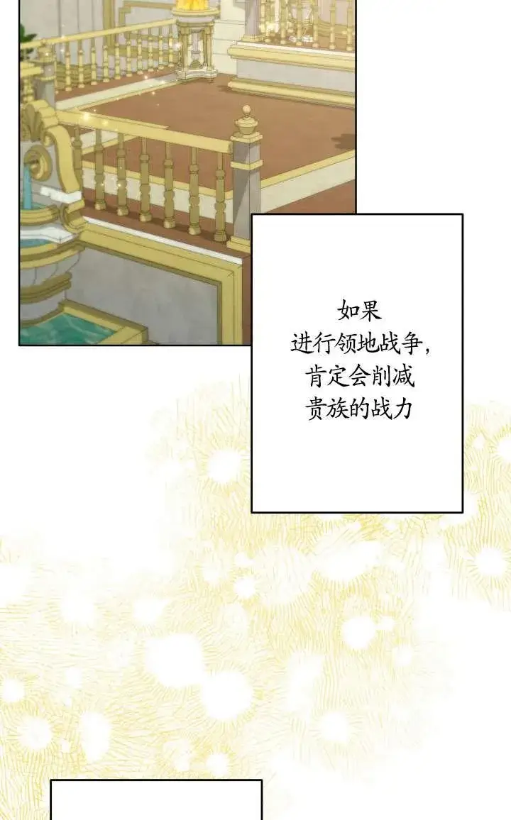 《姐姐要好好抚养妹妹》第45话图70