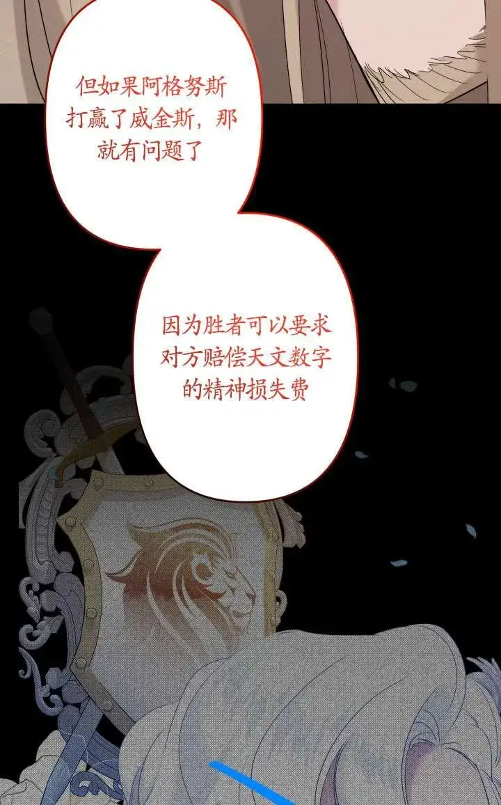 《姐姐要好好抚养妹妹》第45话图72