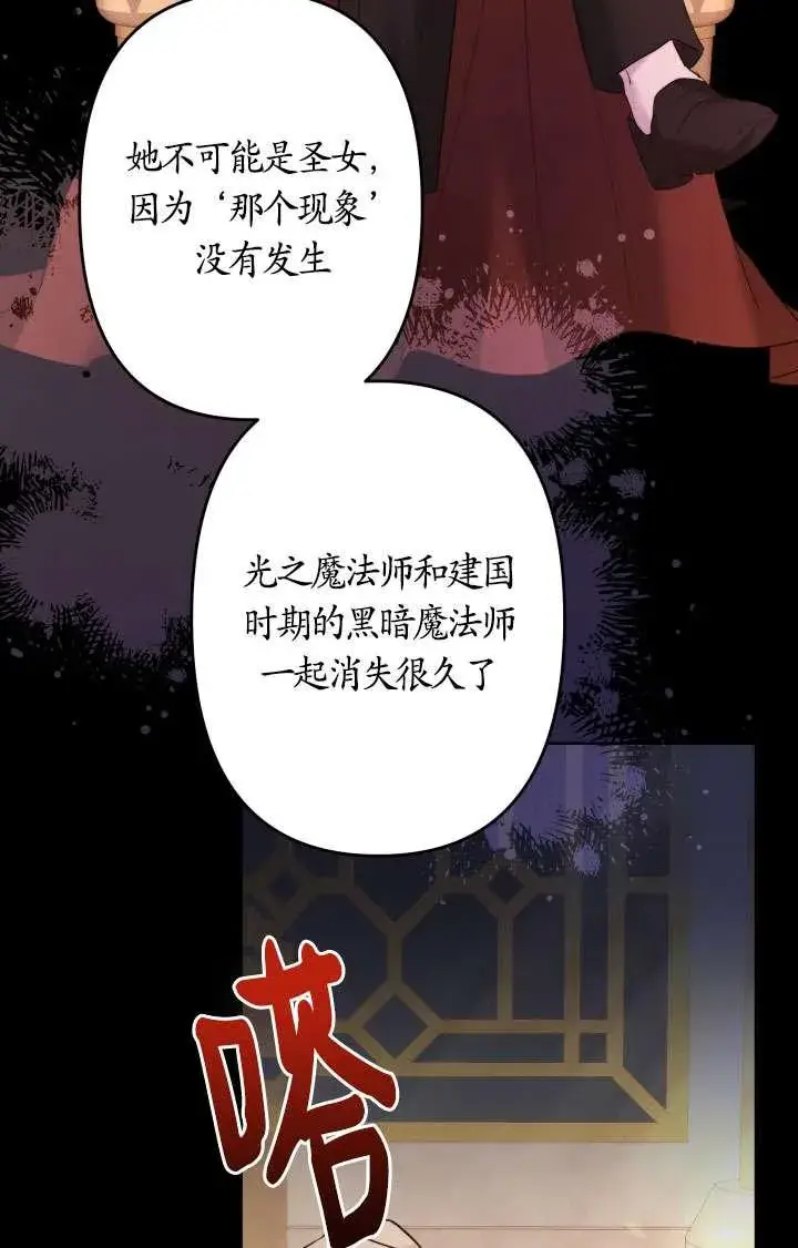 《姐姐要好好抚养妹妹》第45话图79