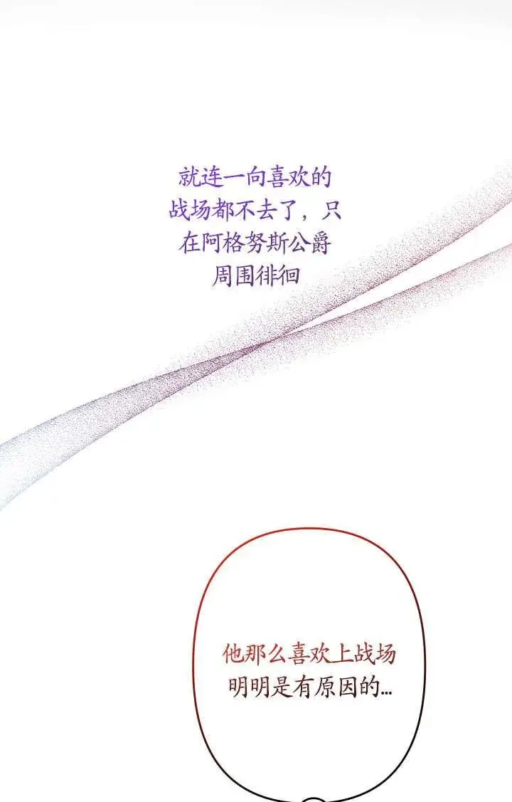 《姐姐要好好抚养妹妹》第45话图84
