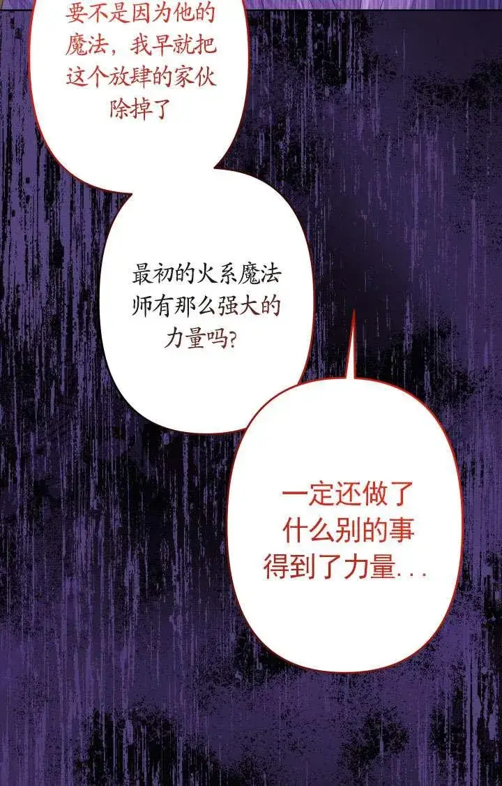 《姐姐要好好抚养妹妹》第45话图86