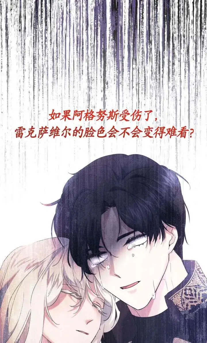 《姐姐要好好抚养妹妹》第45话图88