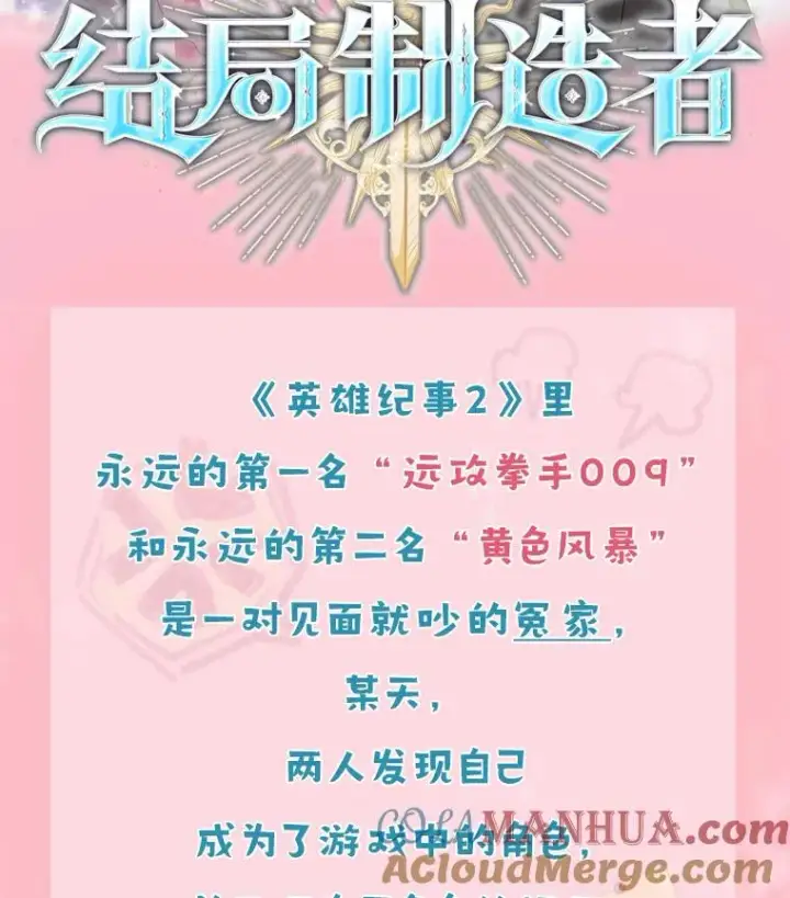 《结局制造者》新作来袭图2